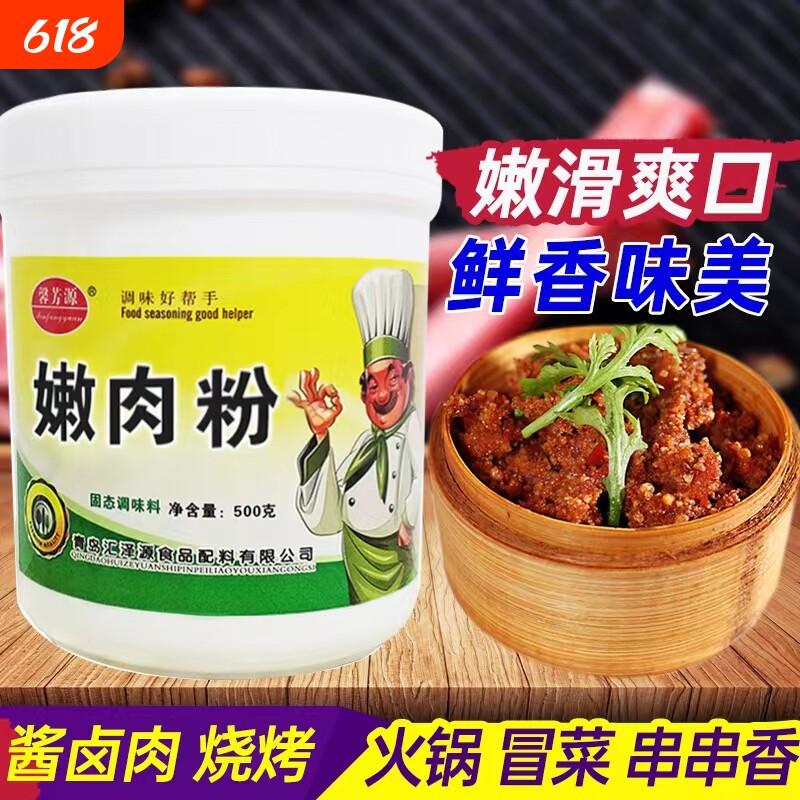 嫩肉粉商用家用食品级腌制烧烤牛排嫩肉鸡胸牛肉专用高弹素松肉粉