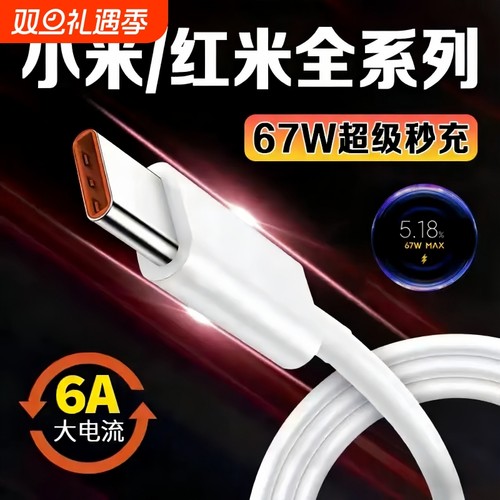 官方正品】适用小米120W数据线6A快充67W闪充手机专用充电线33W红米RedmiK40/50/80至尊版黑鲨Typec加长2025