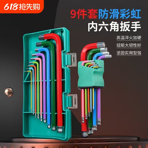 内六角S2六角包胶扳手套装六方螺丝刀梅花工具加长套装球头彩色