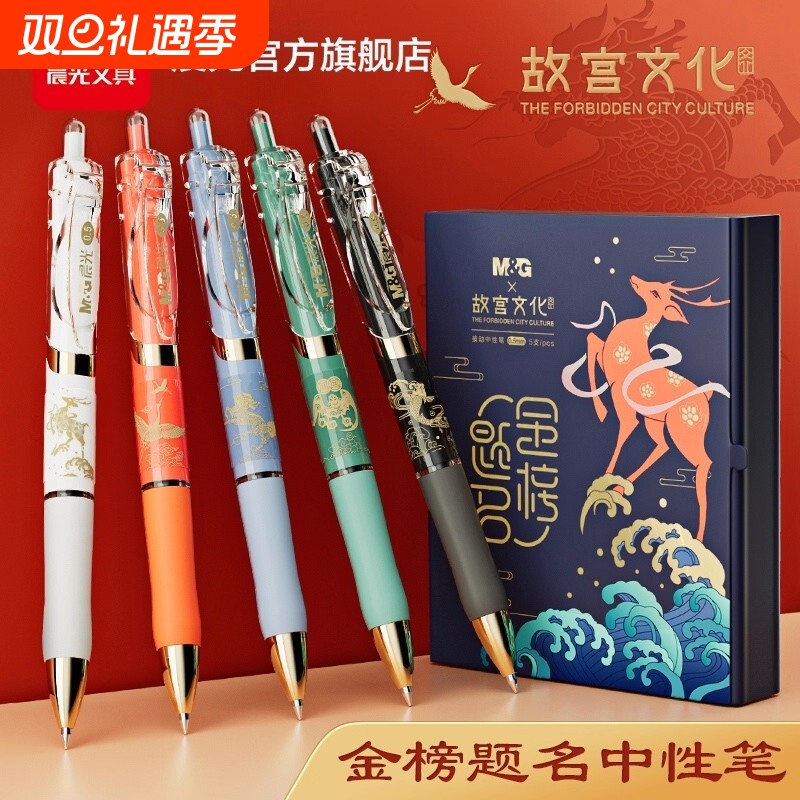 晨光故宫金榜题名联名限定中性笔水笔文具黑色0.5mm考试专用碳素