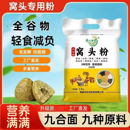 九窝头粉免发酵9种杂粮5斤装黄小米青豆荞麦玉米香米粗粮高粱一斤