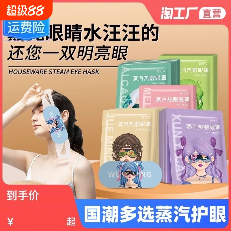 蒸汽眼罩缓解眼疲劳干涩热敷学生睡眠遮光加热护眼贴发热睑板腺