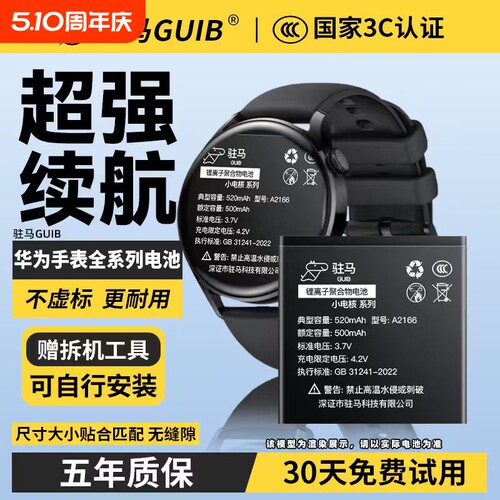 【适用华为手表系列大容量电池】