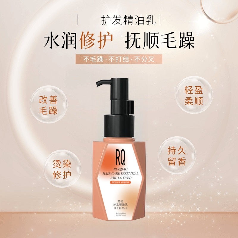 纵享丝滑护发精油乳不粘修护轻盈柔顺干枯躁护发素滋养烫染顺滑