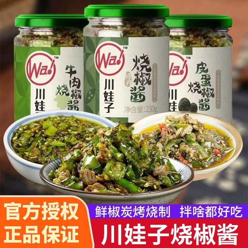 川娃子炭烧烧椒酱230g官方旗舰店同款青椒拌面下饭菜皮蛋辣椒牛肉