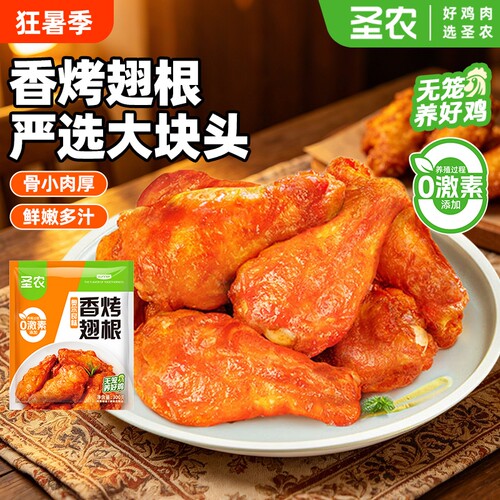 圣农香烤翅根奥尔良味烧烤冷冻空气炸锅大鸡翅半成品食材鸡肉腌制
