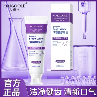 溶酶菌去渍防渍专研清新美白牙膏