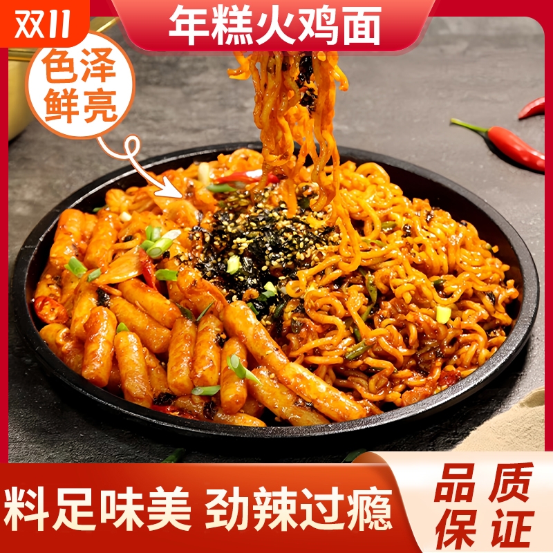 年糕火鸡面韩式风味拌面