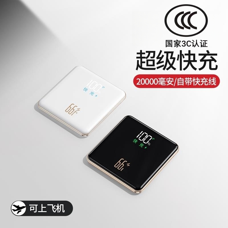 【国家3C认证】2025新款充电宝超大容量20000毫安1万超薄小巧便携迷你自带线快充适用苹果专用官方正品旗舰店