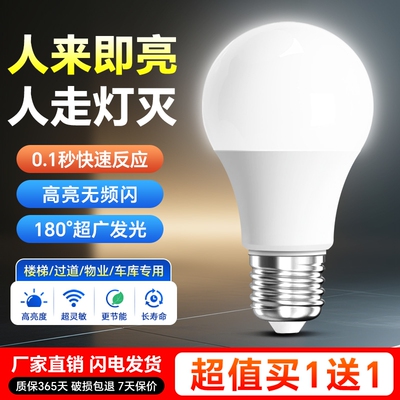 雷达感应灯泡楼道家用走廊声控灯led人体智能一体E27节能感应灯泡