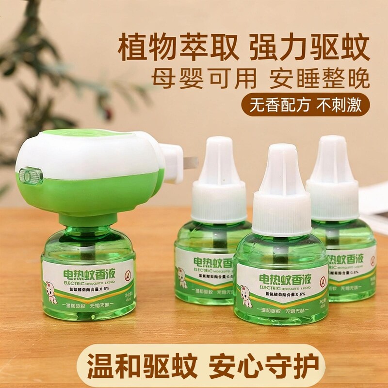 电蚊香液官方旗舰店家用驱蚊孕妇婴幼儿专用补充液插电式灭蚊神器