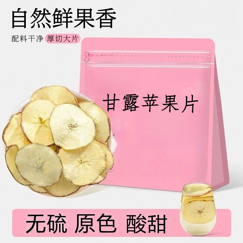 无硫苹果片梨片梨干苹果干泡水泡茶水果茶即食健康新鲜厚切原味