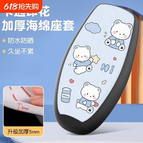 电动车座套坐垫套电瓶车雅迪爱玛台铃绿源防水防晒隔热四季通用