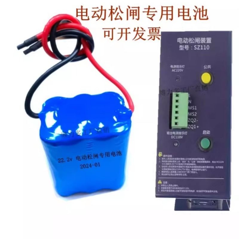 适用SZ110电梯电动松闸装置应急电源 18650 22.2v锂电池组