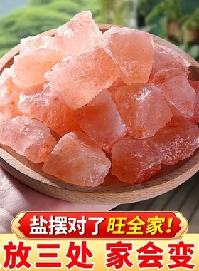 粗盐净宅全套御守盐摆件大粒盐搬家乔迁新居玫瑰盐