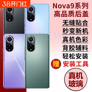 适用于华为nova9后盖玻璃NOVA9PRO电池盖nova9se外壳后屏后壳hinova9手机后盖外屏板背壳