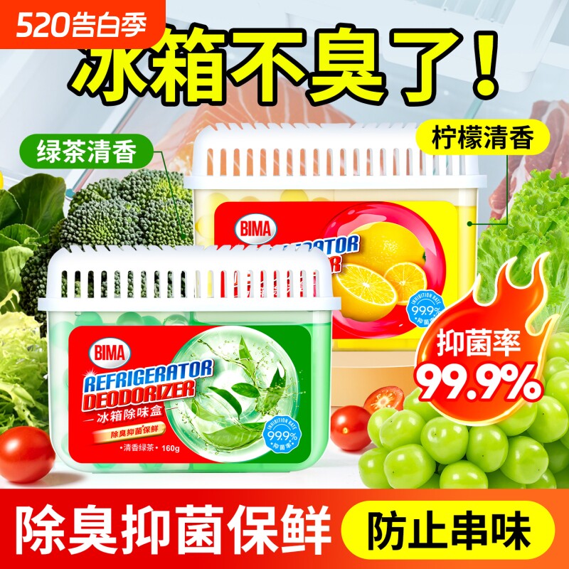 冰箱除味剂除味盒去味家用净化专用清洁杀菌除臭神器食品级厨房