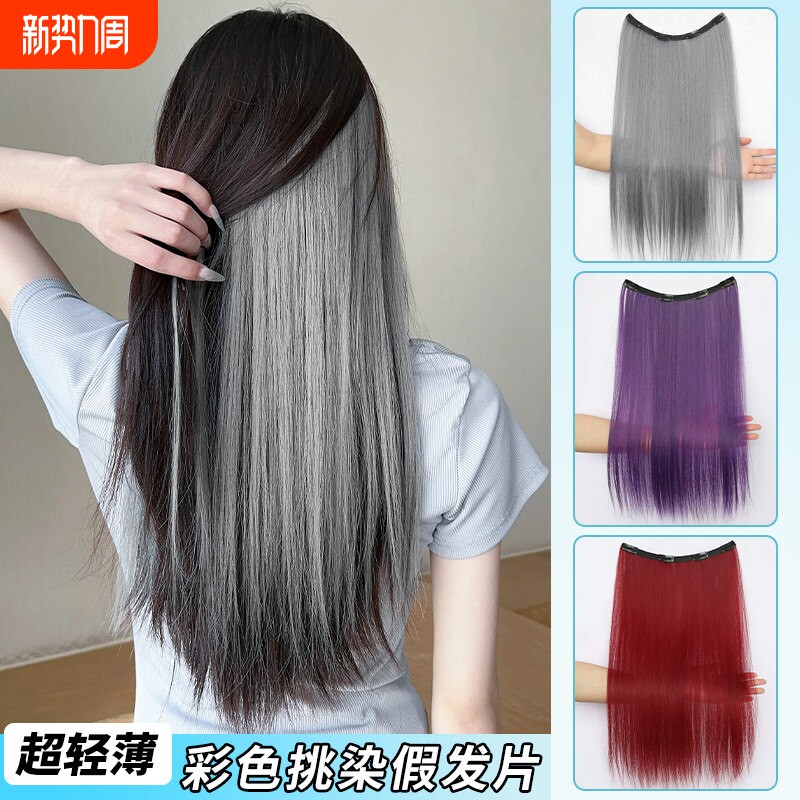 超轻薄假发片女一片式耳挂染挑染直发隐藏染接发片彩色漂染假发条