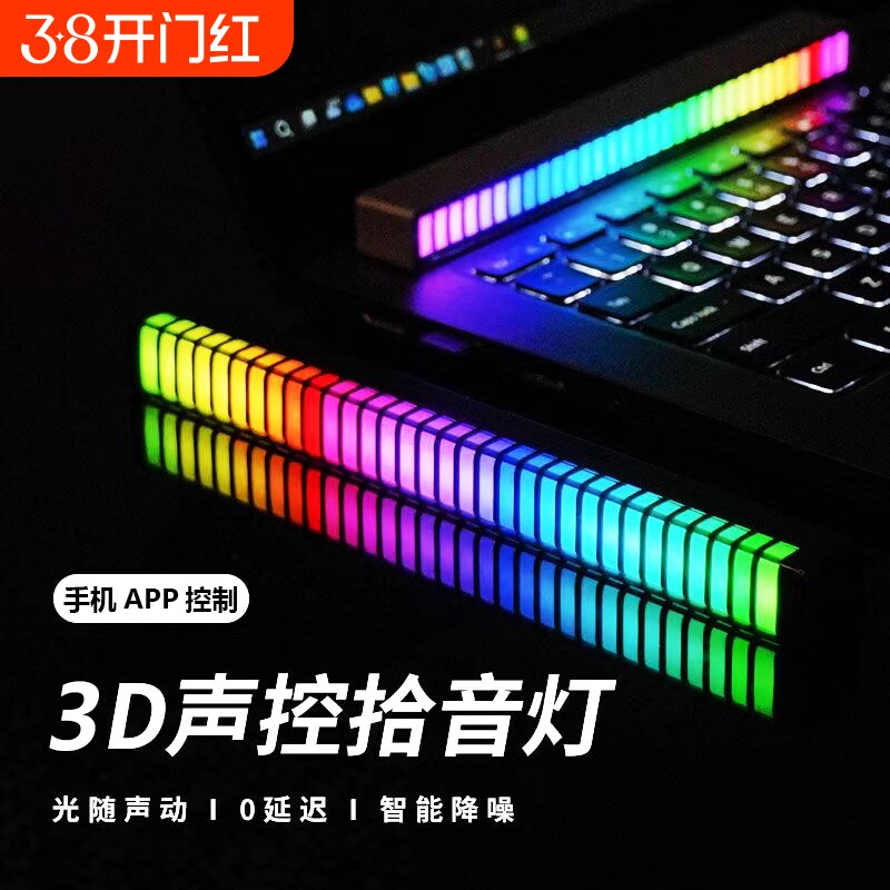 3D拾音智能律动氛围灯汽车声控车载音响车内LED音乐桌面感应灯