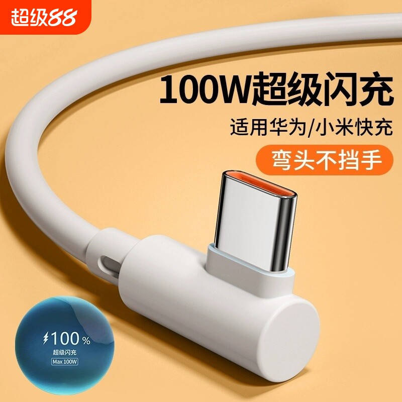 100w快充数据线typec充电线6A安卓66W弯头充电线tpyec适用华为小米vivo荣耀mate40pro超级闪充nova7手机9快充图片