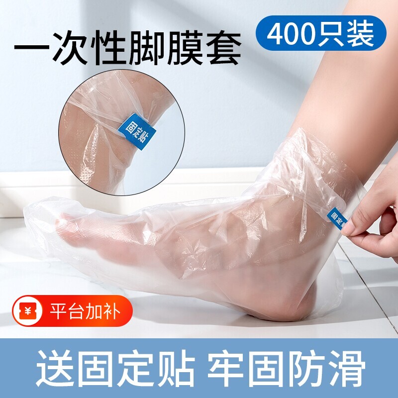 脚膜套一次性足膜套防水护理试鞋保鲜塑料足膜手膜套脚跟足部面膜