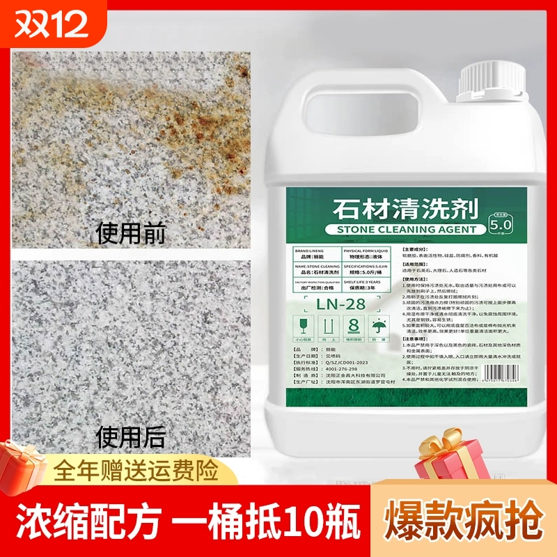 石材清洗剂花岗岩大理石渗色清除
