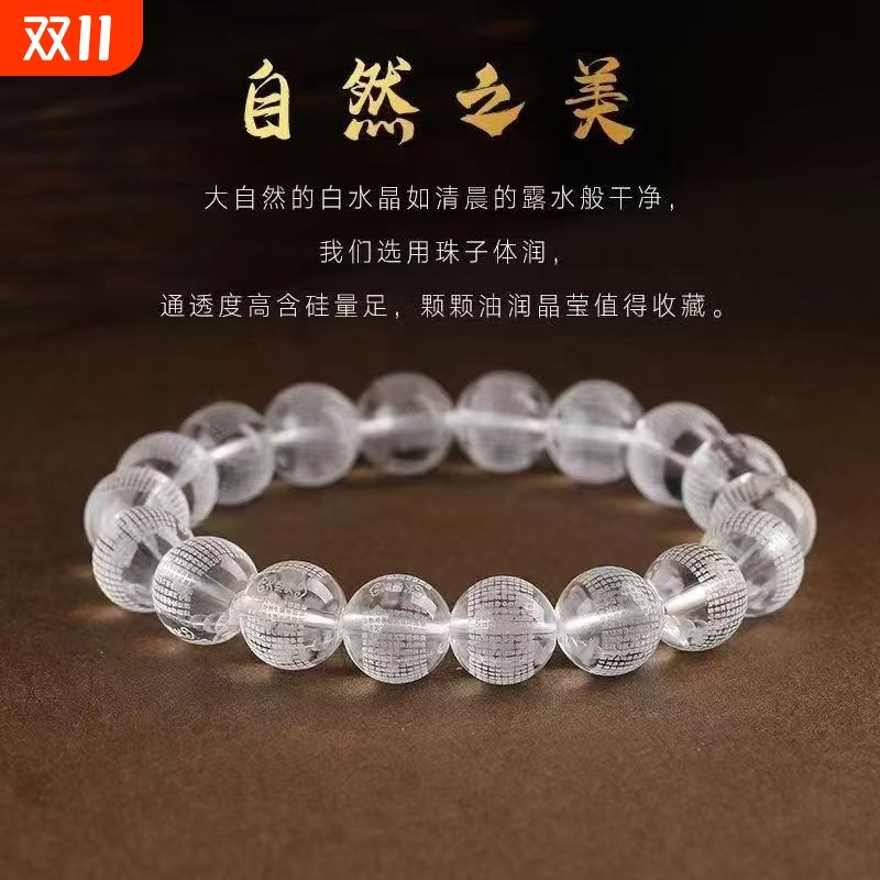招财白水晶散珠聚财咒手链