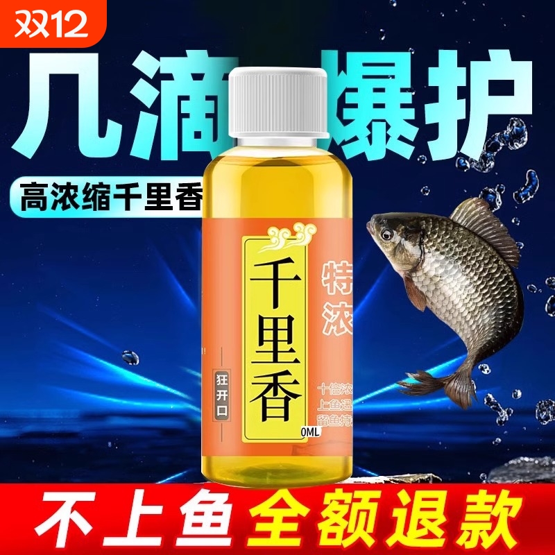 钓鱼小药千里香鲫鱼鲤鱼诱鱼剂野钓黑坑钓鱼饵专用饵料高浓度正品