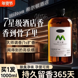 希五星级酒店香薰精油卧室内持久家用高级房间香水大瓶补充液香氛