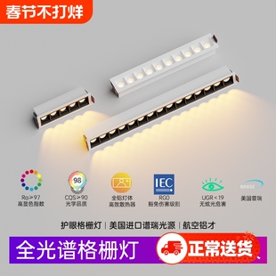 led嵌入式格栅灯线性长条射灯客厅无主灯长方形聚光天花防眩射灯