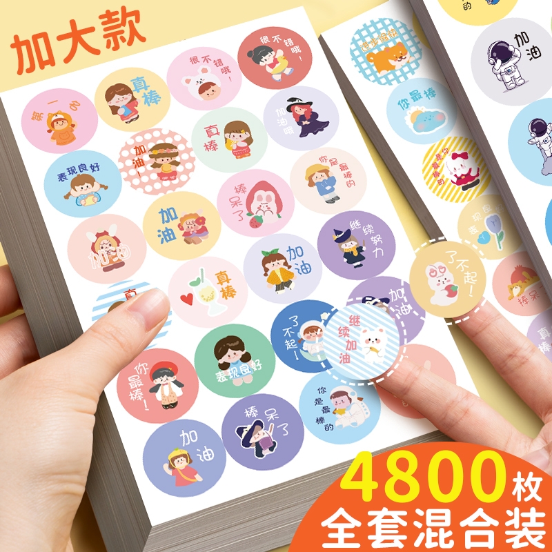 奖励贴纸幼儿园儿童表扬贴小学生小红花自律表小贴画可爱宝宝励志贴纸大号女孩小星星动物圆形卡通装饰小图案图片