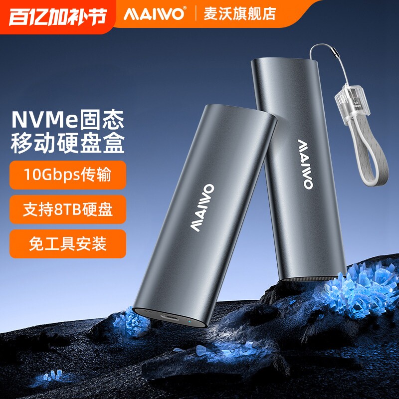 麦沃固态硬盘盒m.2外接typec外置移动硬盘盒8TB超大容量K1689PL