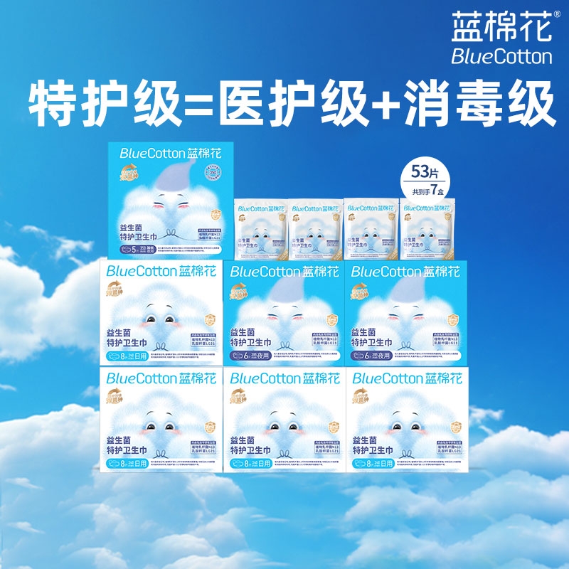蓝棉花特护级卫生巾益生菌姨妈巾超薄干爽月经期透气超长夜用防漏