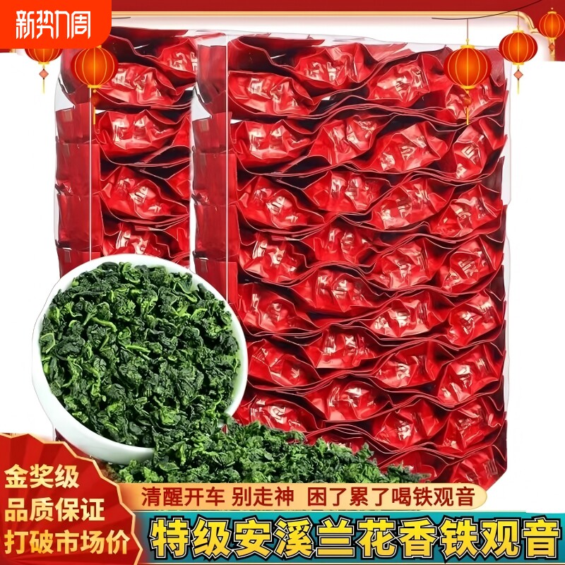 福建安溪铁观音茶叶兰花香头春浓请香乌龙茶独立真空包装新茶批发