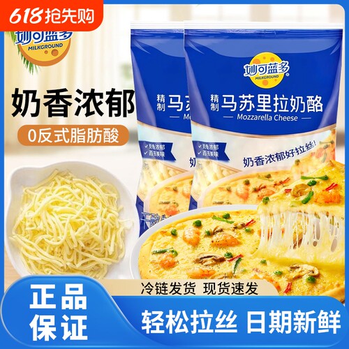 妙可蓝多马苏里拉芝士碎拉丝家用早餐焗饭奶酪碎起司披萨烘焙材料