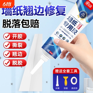 墙纸修补胶水璧纸修补胶专用胶水强粘性修复墙璧纸开裂兔调糯米胶粘开缝家用专用墙面补墙墙布粘接速干