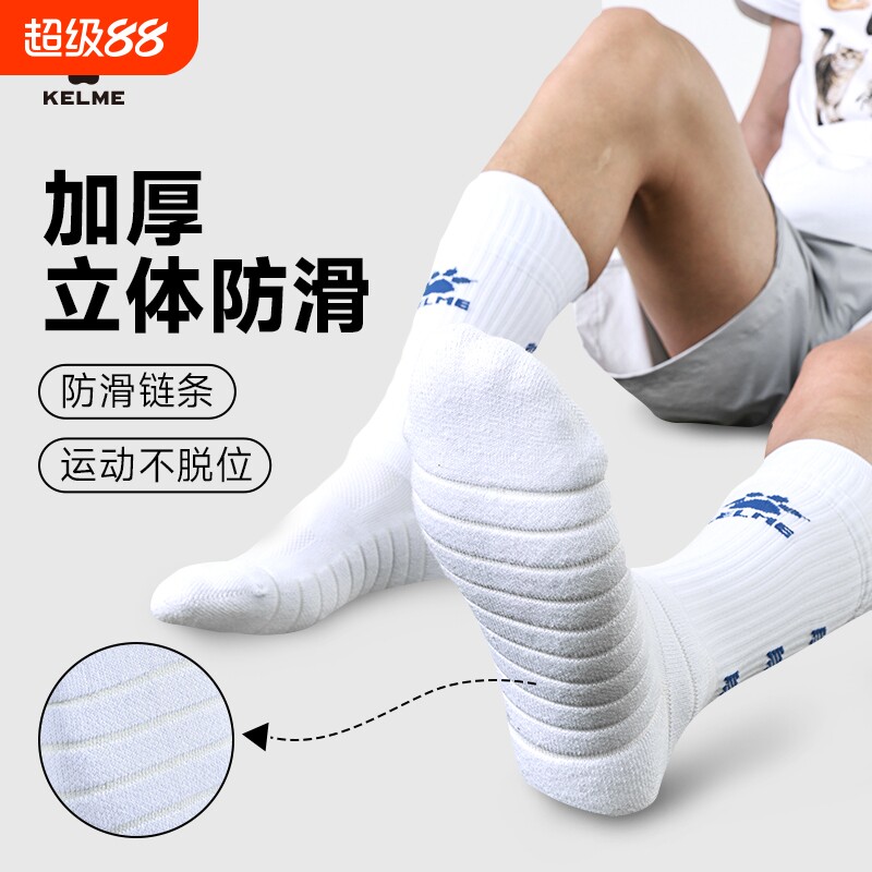 KELME卡尔美足球袜男中筒训练防滑加厚毛巾底儿童球袜运动袜子