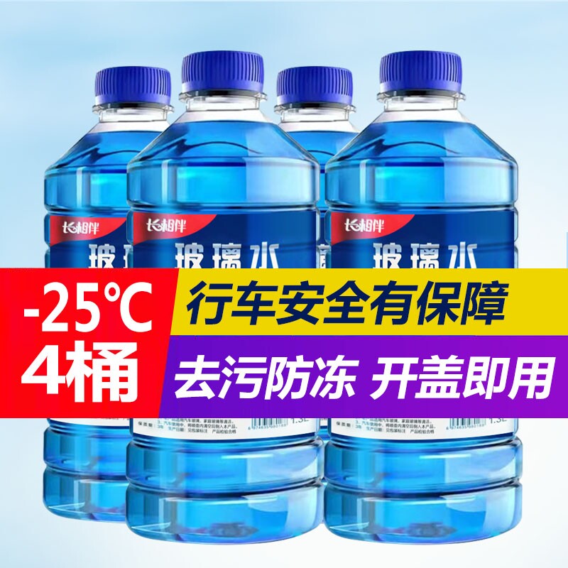 长相伴汽车玻璃水强力去污去油膜车用四季通用雨刮水液器图片
