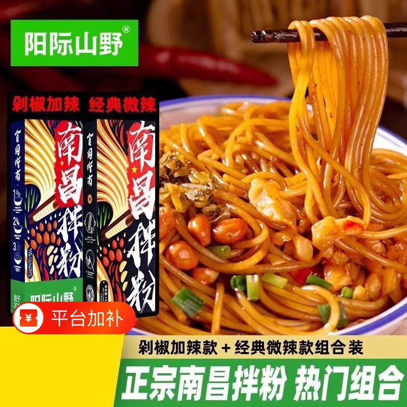 阳际山野南昌拌粉配瓦罐汤即食方便米粉速食懒人江西特色早餐组合