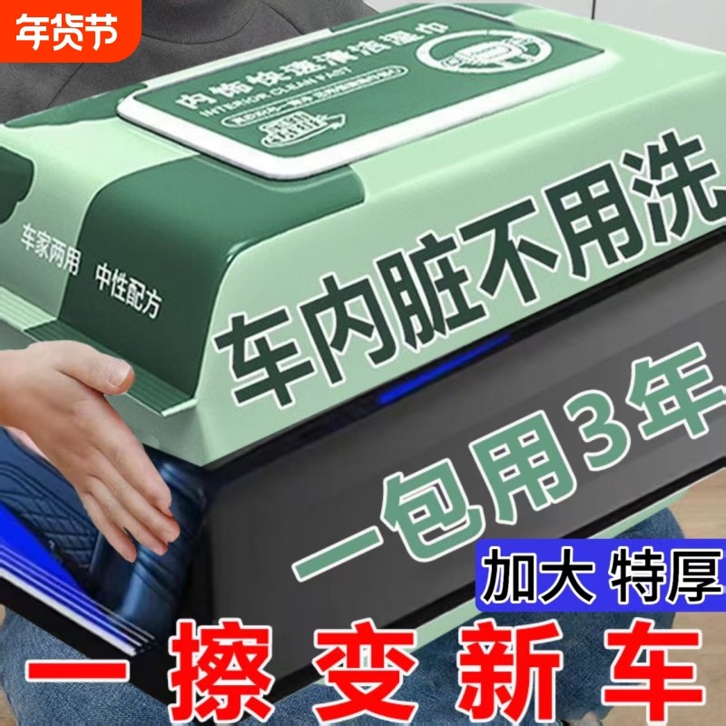 汽车内饰清洁湿巾车内车用皮革车载专用多功能擦车神器实惠装玻璃,汽车用品/电子/清洗/改装,车用清洗/除蜡/除胶剂,淘宝优惠券,粉丝福利购,淘宝优惠卷