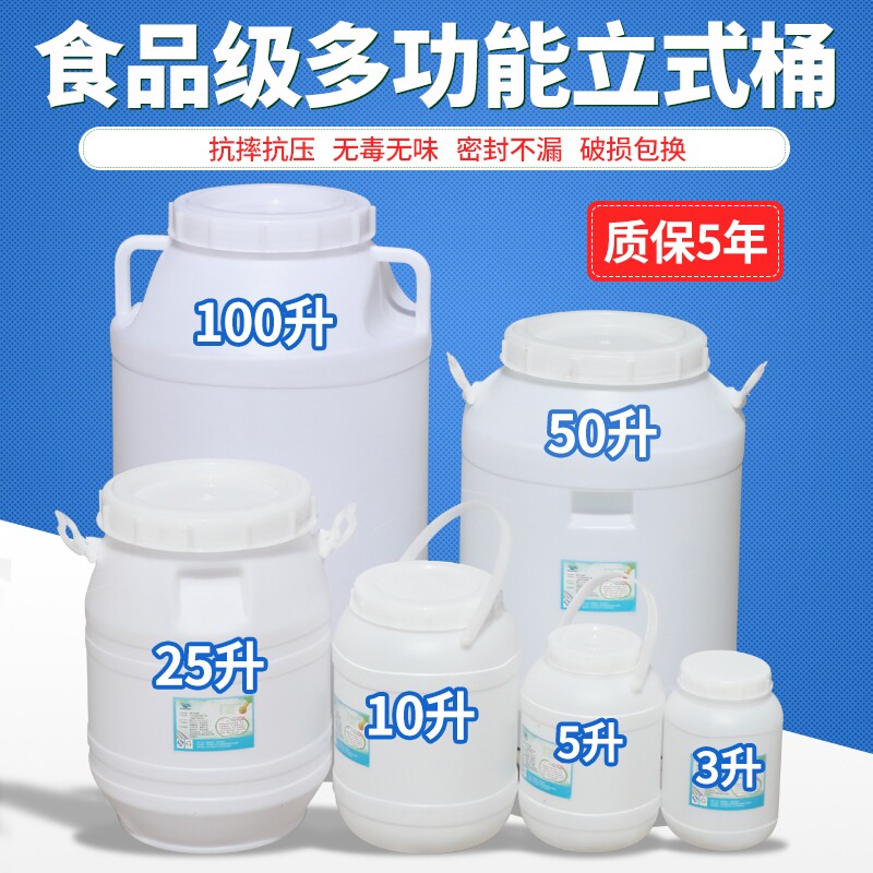 食品级料储水桶酵素桶密封桶酿酒专用发酵桶塑料桶水桶家用储粮桶