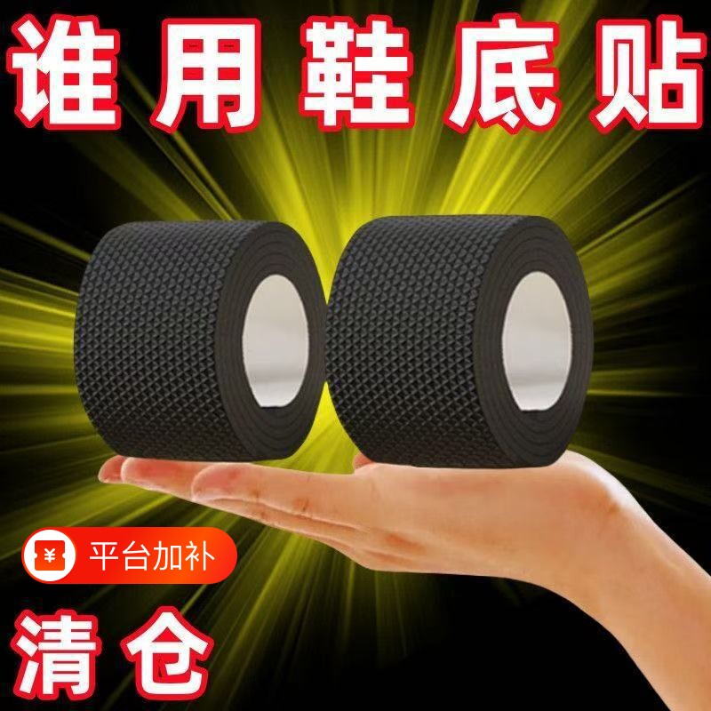 加厚防滑耐磨鞋底贴防磨损保护后跟贴粗跟静音消音鞋跟防响胶带贴
