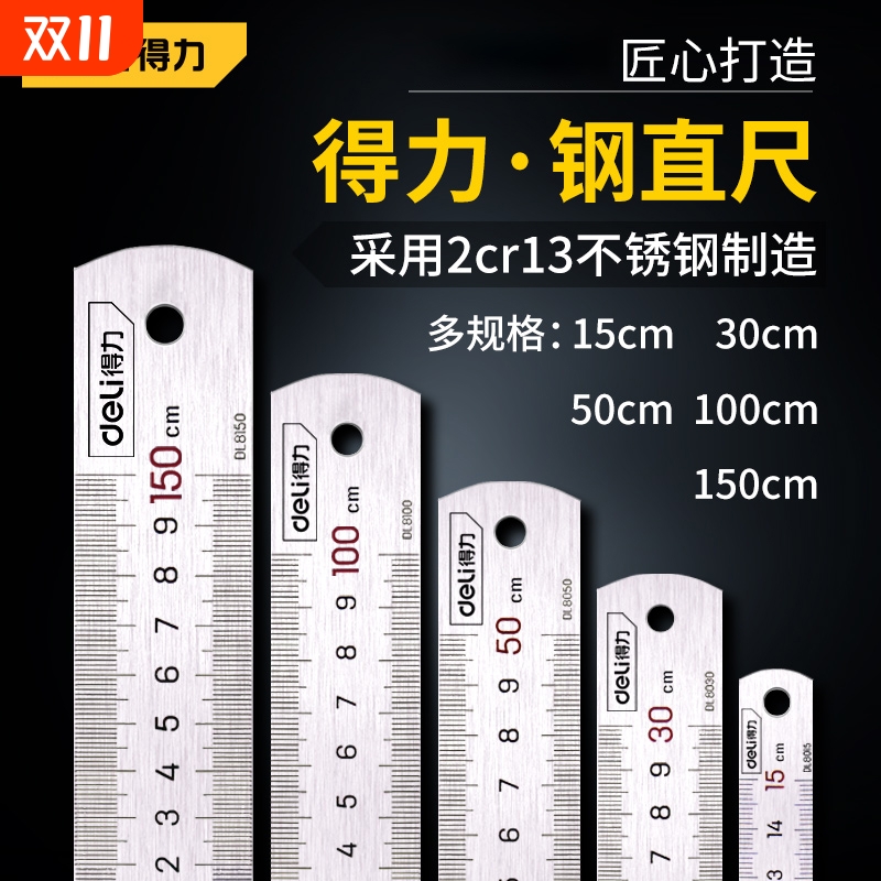 得力钢尺铁尺子不锈钢加厚