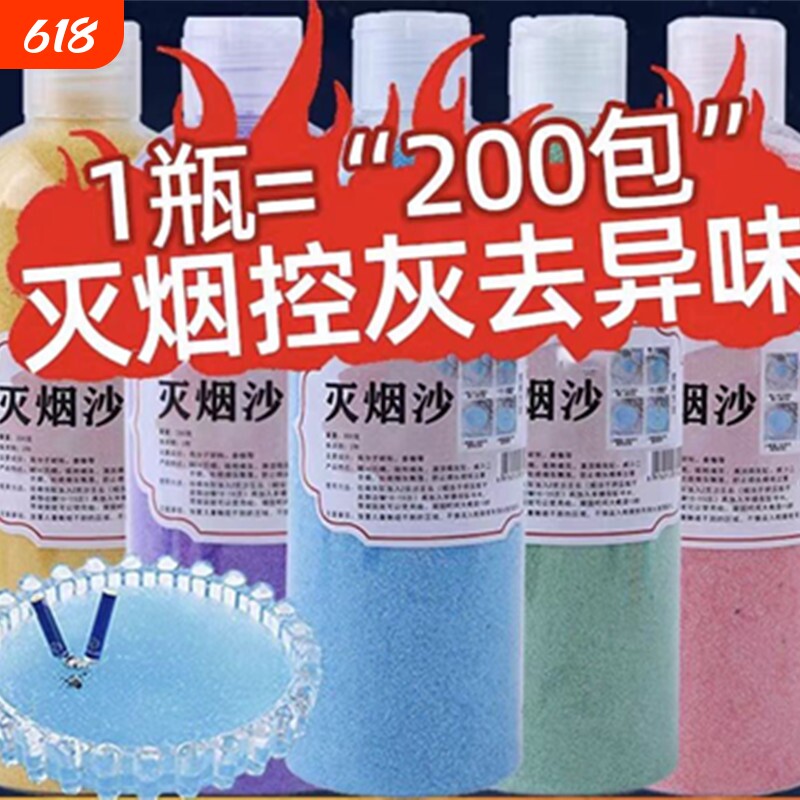 烟灰缸水晶泥灭烟彩沙家用灭烟除味净化环境一次性灭烟沙多色可选