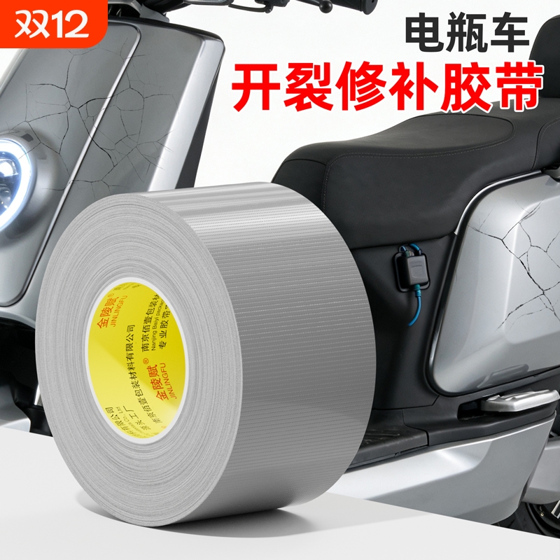 金陵赋大卷高粘电车修补胶带