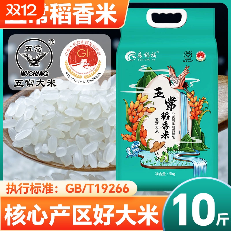 黑龙江五常大米正宗东北大米当季新米厂家高品质送礼推荐生态