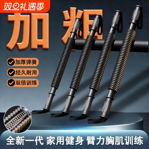 【加购超10W+】居家健身臂力器