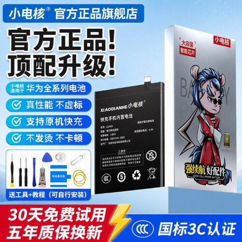 小电核适用华为全系列大容量电池