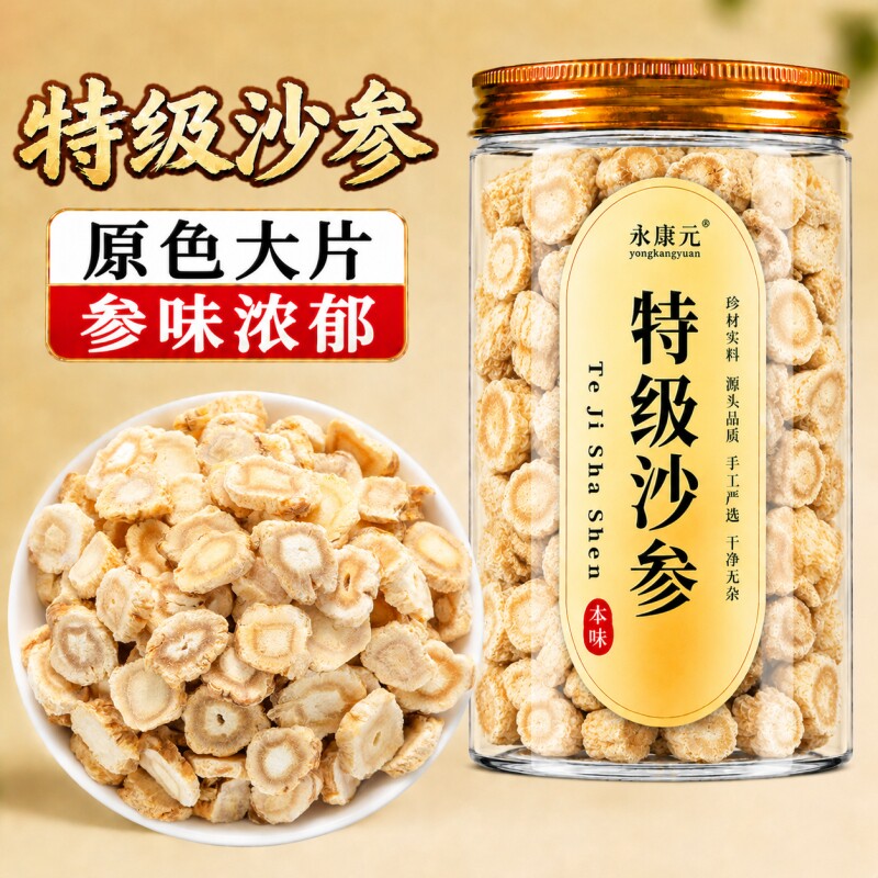 内蒙古特级沙参中药材正品官方旗舰店干货北沙参片煲汤料麦冬玉竹