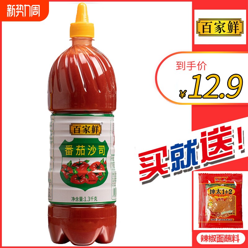选择大容量番茄酱百家鲜番茄沙司手抓饼酱沙拉酱10g可选家用瓶装